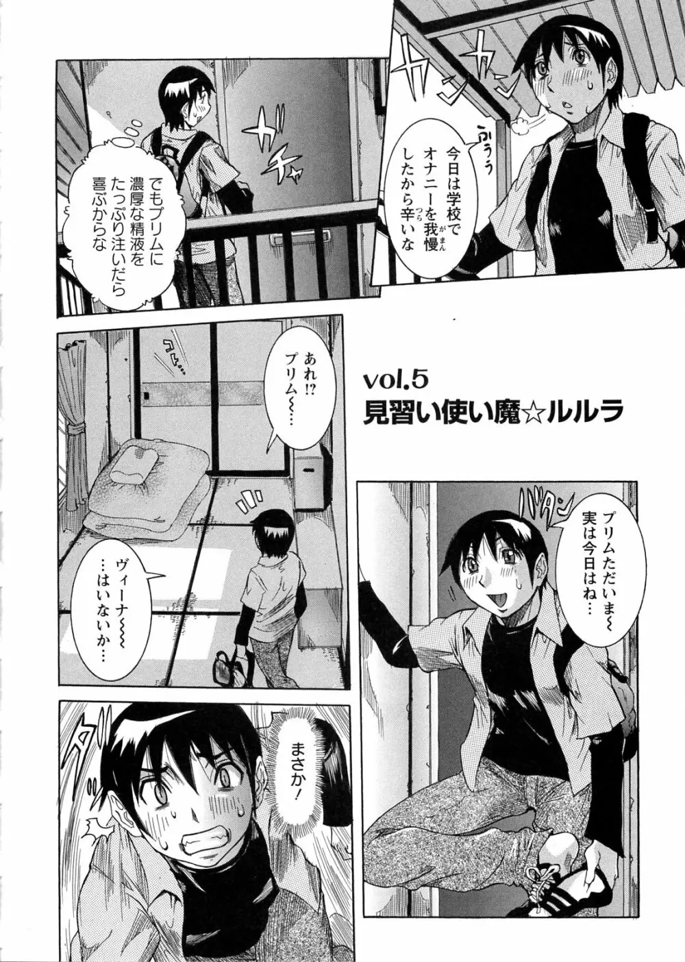 プリムの日記 ~だしちゃったで章~ Page.92