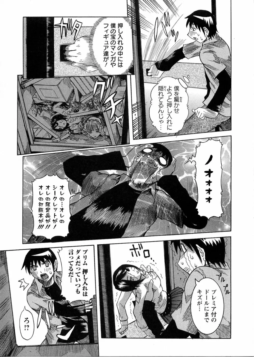 プリムの日記 ~だしちゃったで章~ Page.93