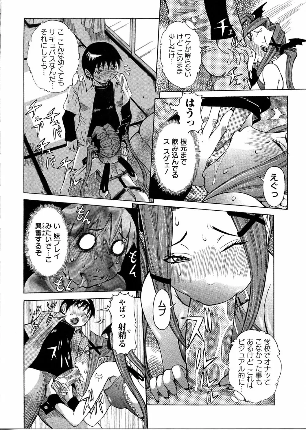 プリムの日記 ~だしちゃったで章~ Page.96