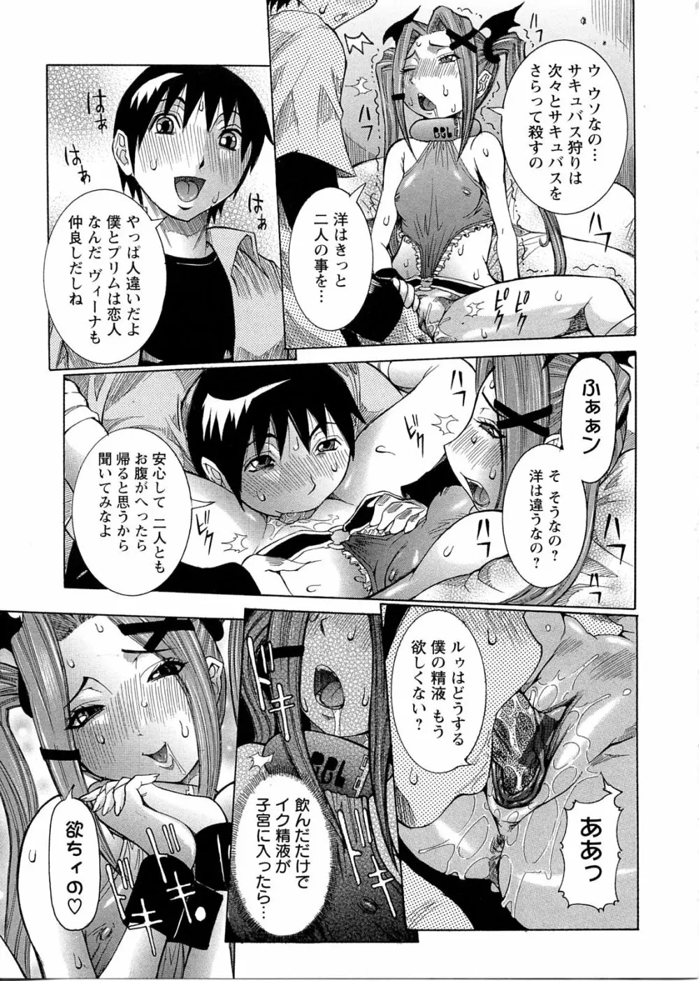 プリムの日記 ~だしちゃったで章~ Page.99