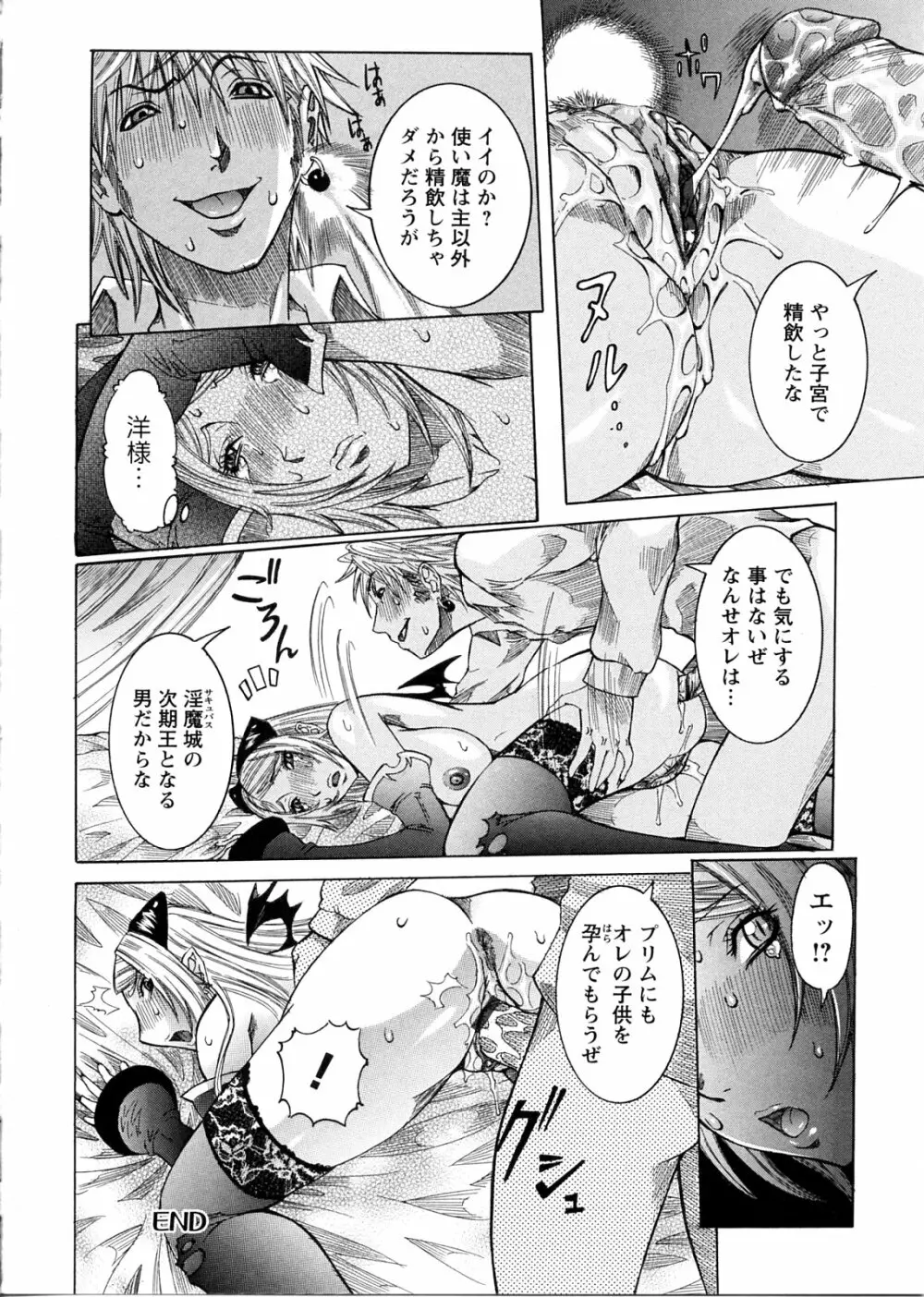 プリムの日記 ~できちゃったで章~ Page.106