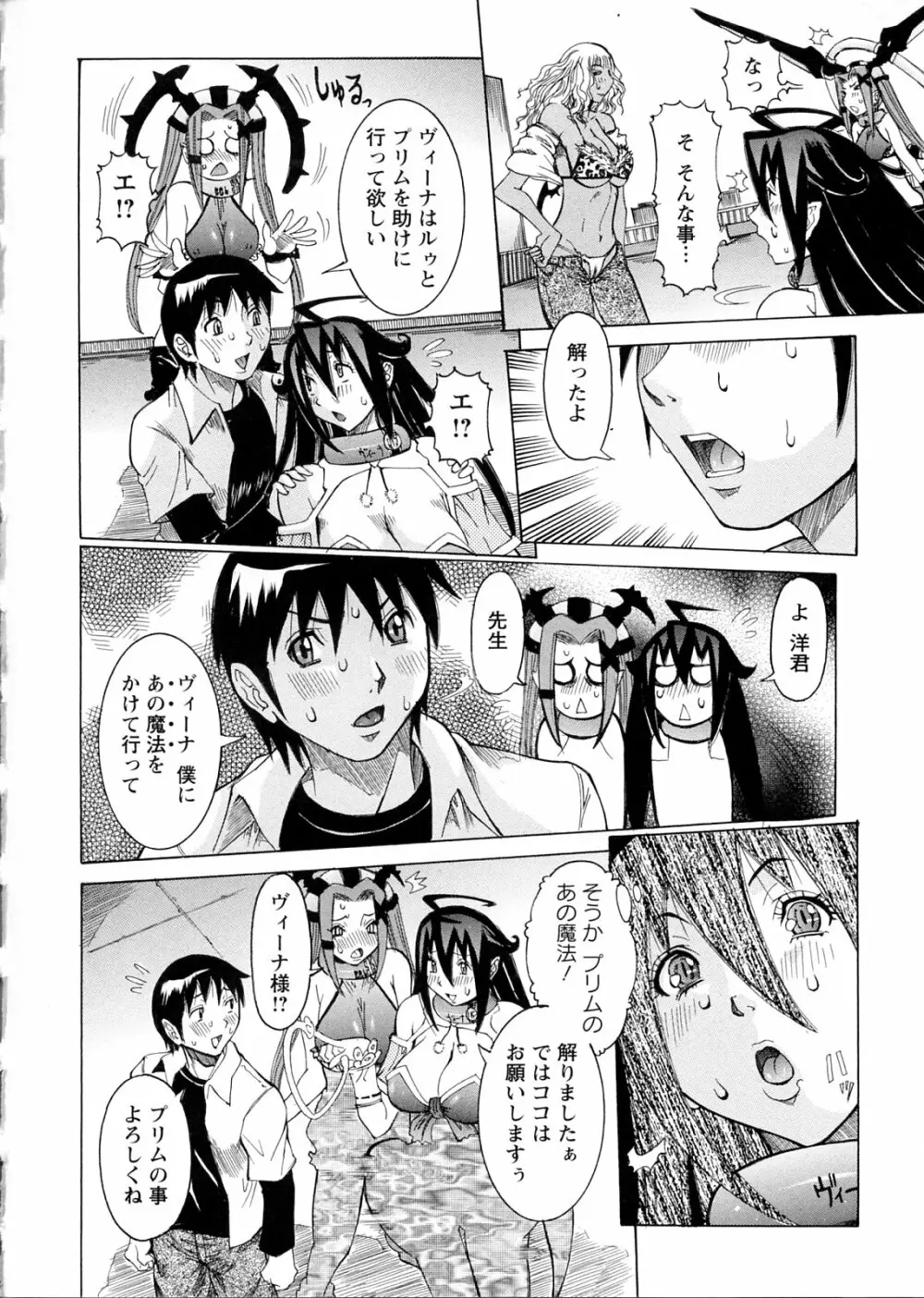 プリムの日記 ~できちゃったで章~ Page.112