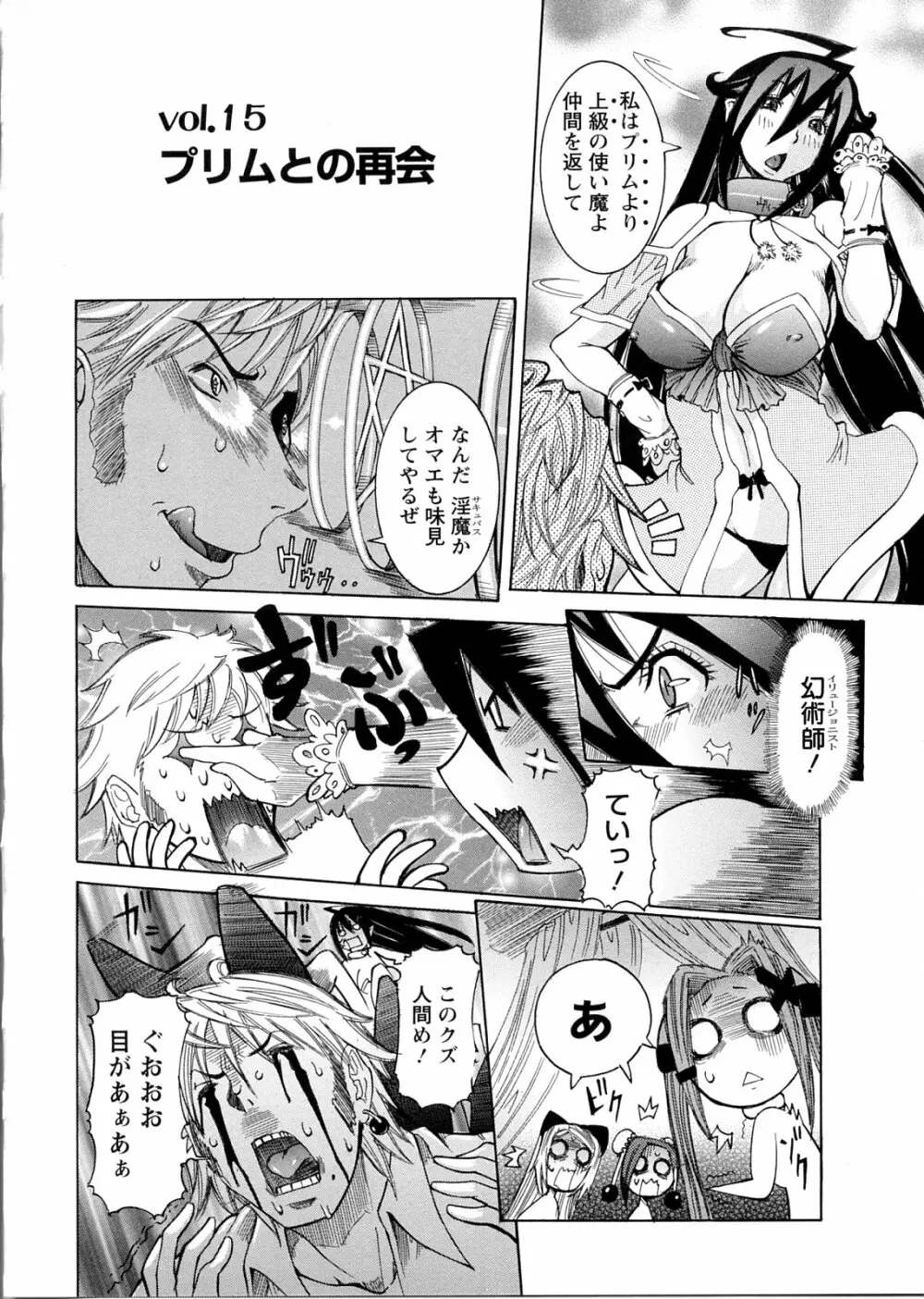 プリムの日記 ~できちゃったで章~ Page.128