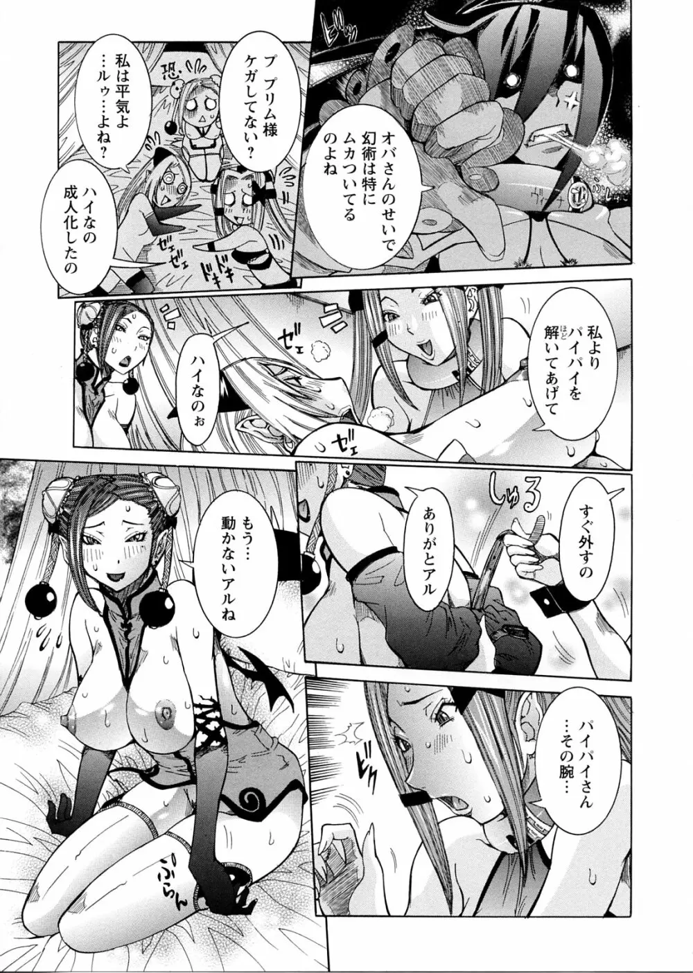 プリムの日記 ~できちゃったで章~ Page.129