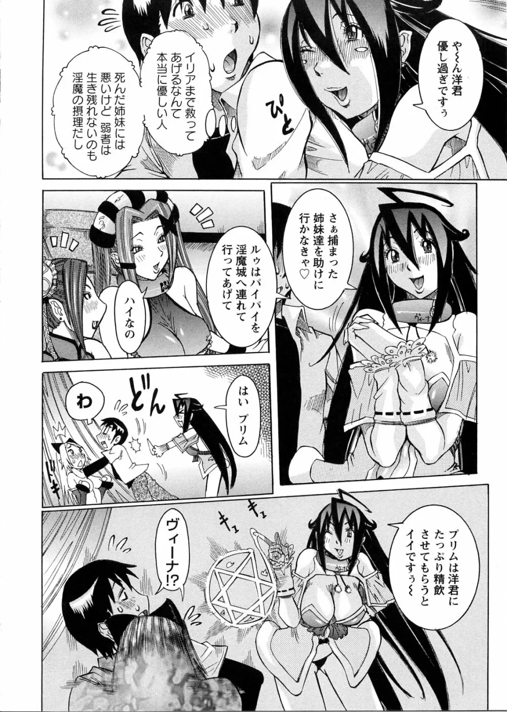 プリムの日記 ~できちゃったで章~ Page.134