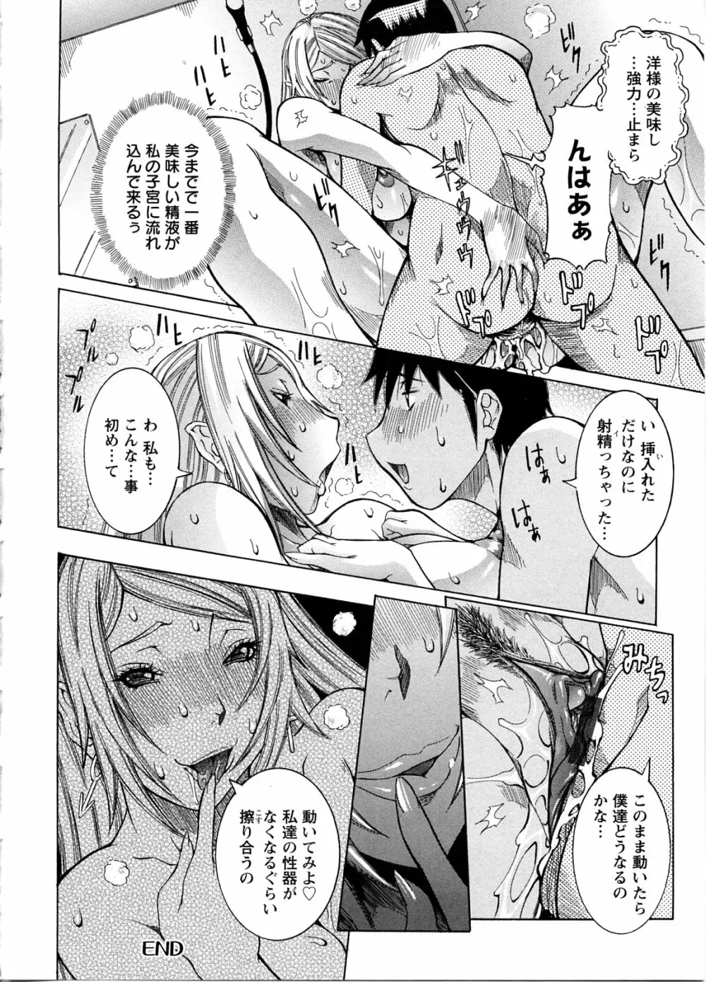 プリムの日記 ~できちゃったで章~ Page.146