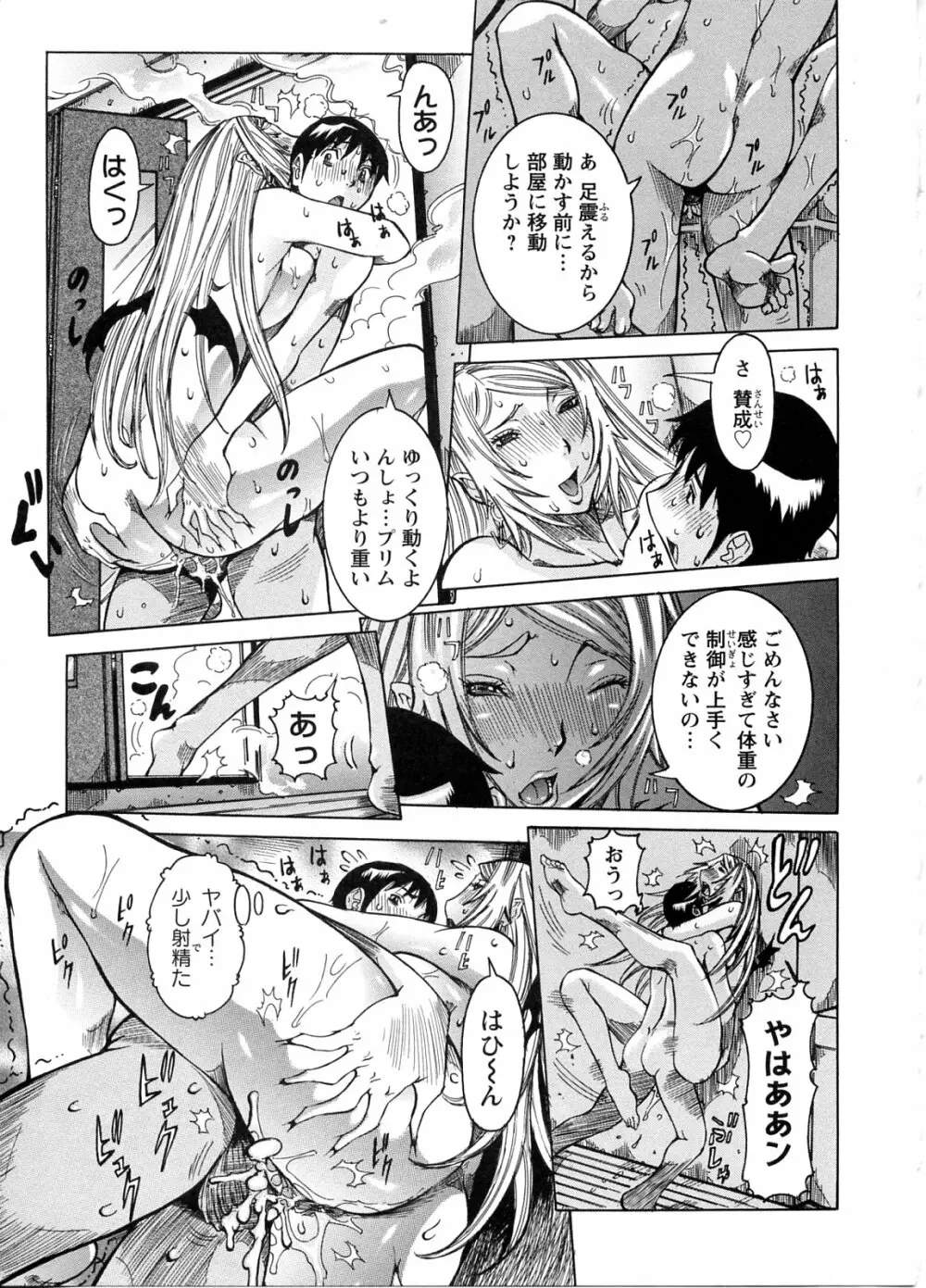 プリムの日記 ~できちゃったで章~ Page.147