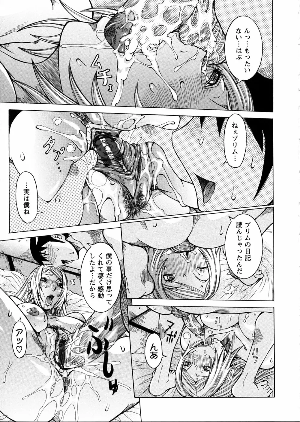 プリムの日記 ~できちゃったで章~ Page.153