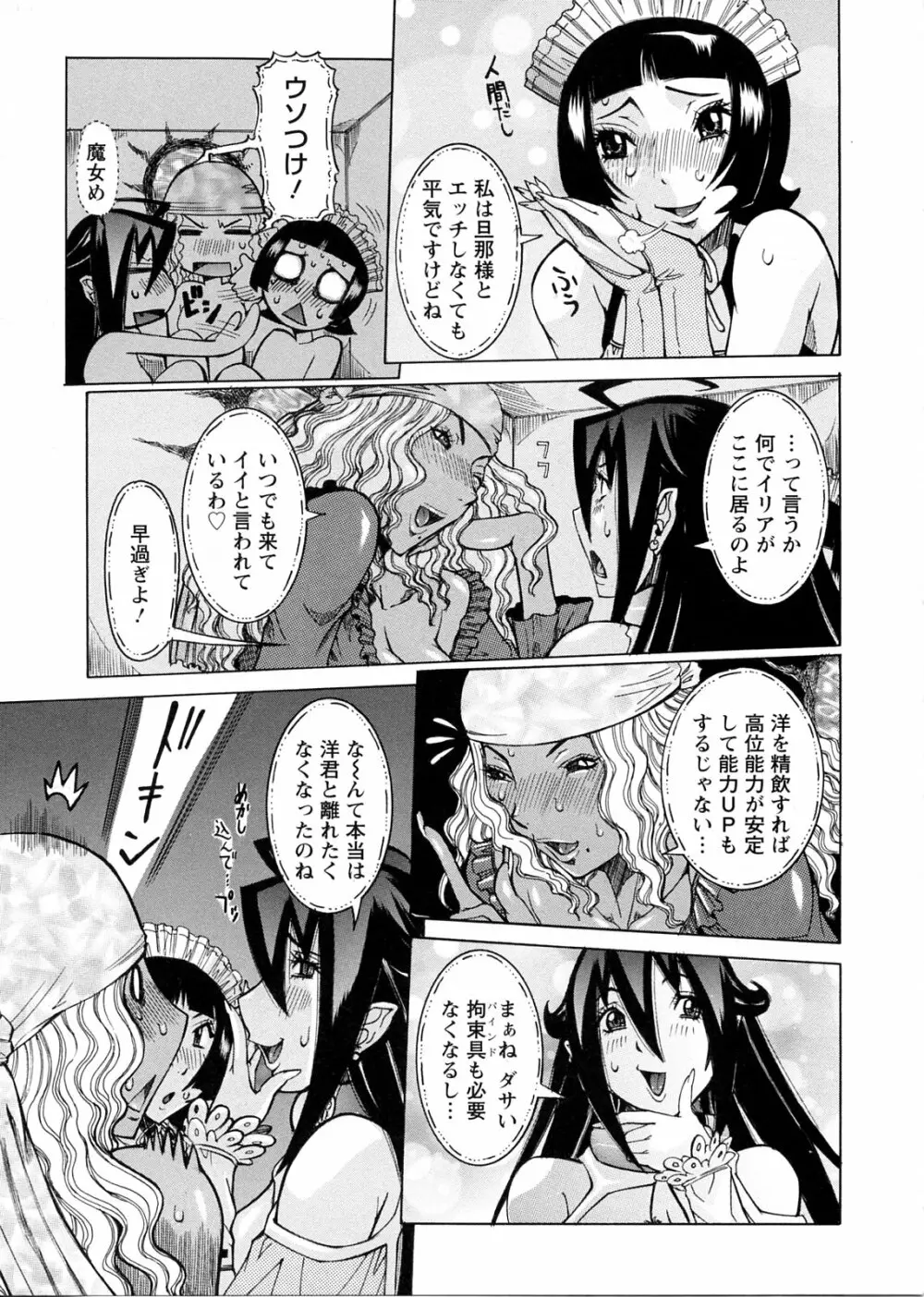 プリムの日記 ~できちゃったで章~ Page.161