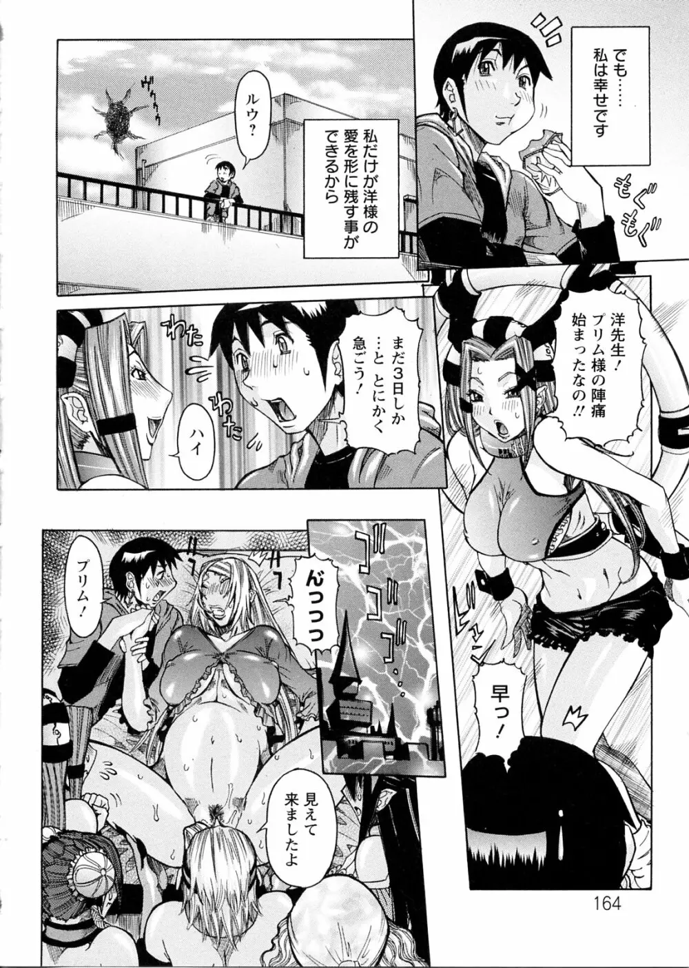 プリムの日記 ~できちゃったで章~ Page.164