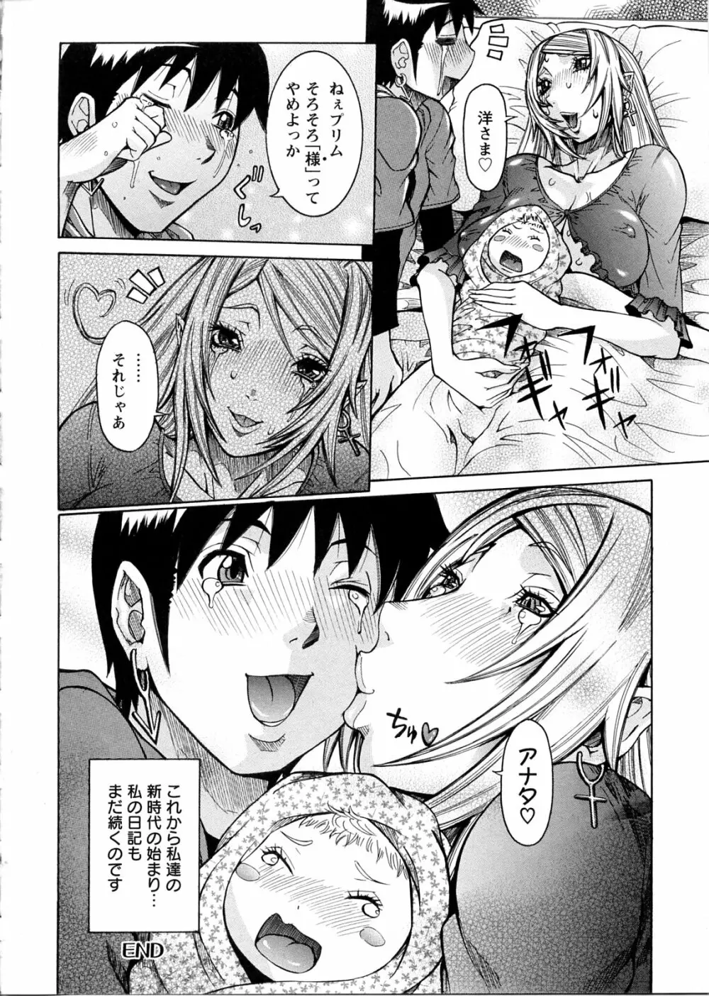 プリムの日記 ~できちゃったで章~ Page.166