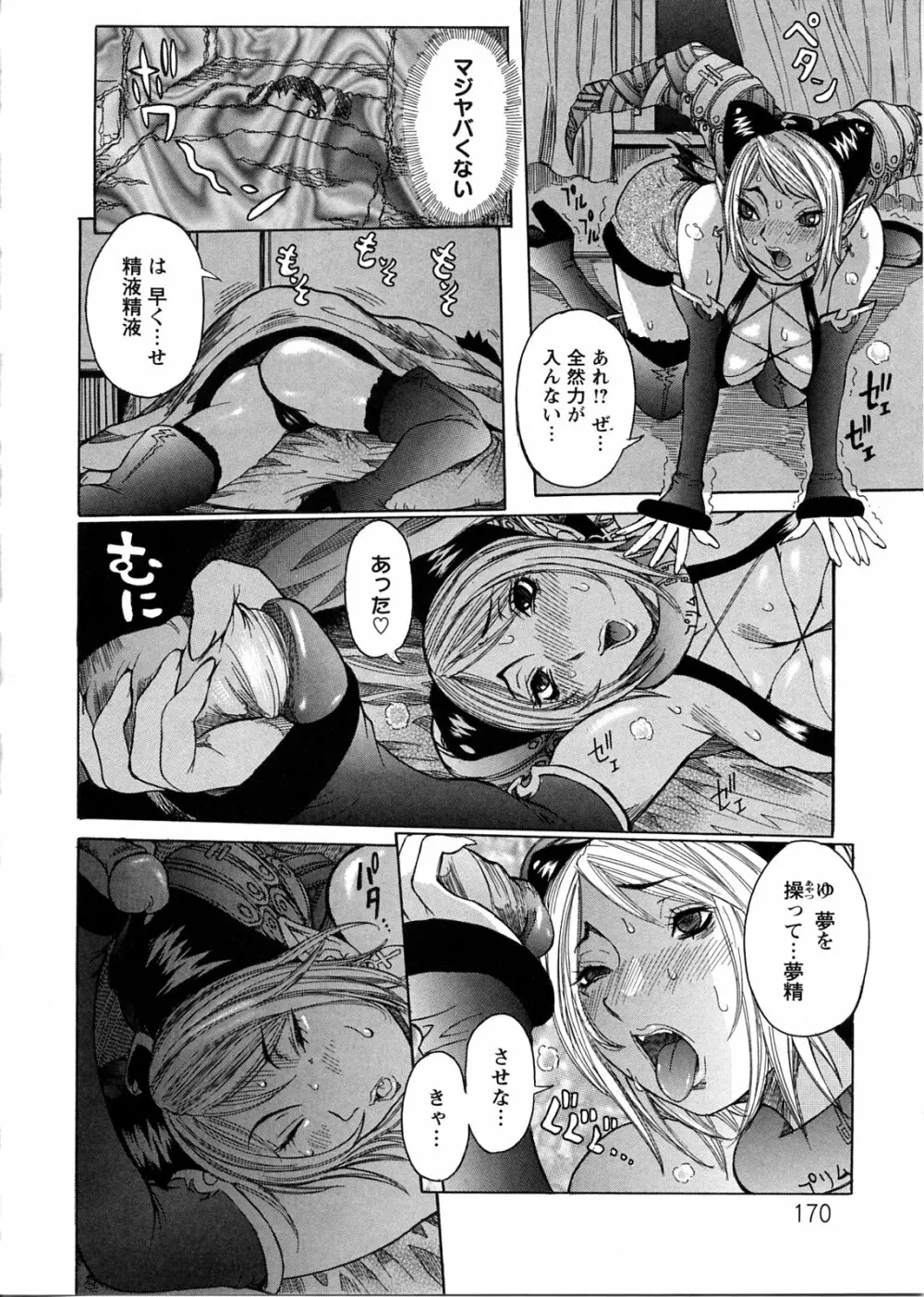 プリムの日記 ~できちゃったで章~ Page.170
