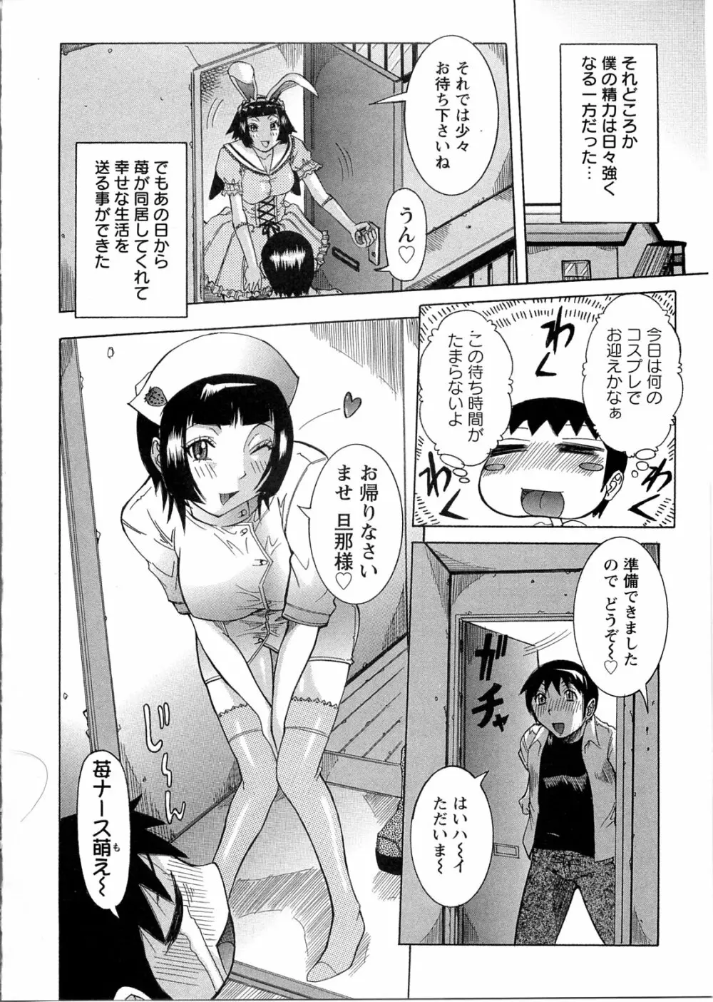 プリムの日記 ~できちゃったで章~ Page.18