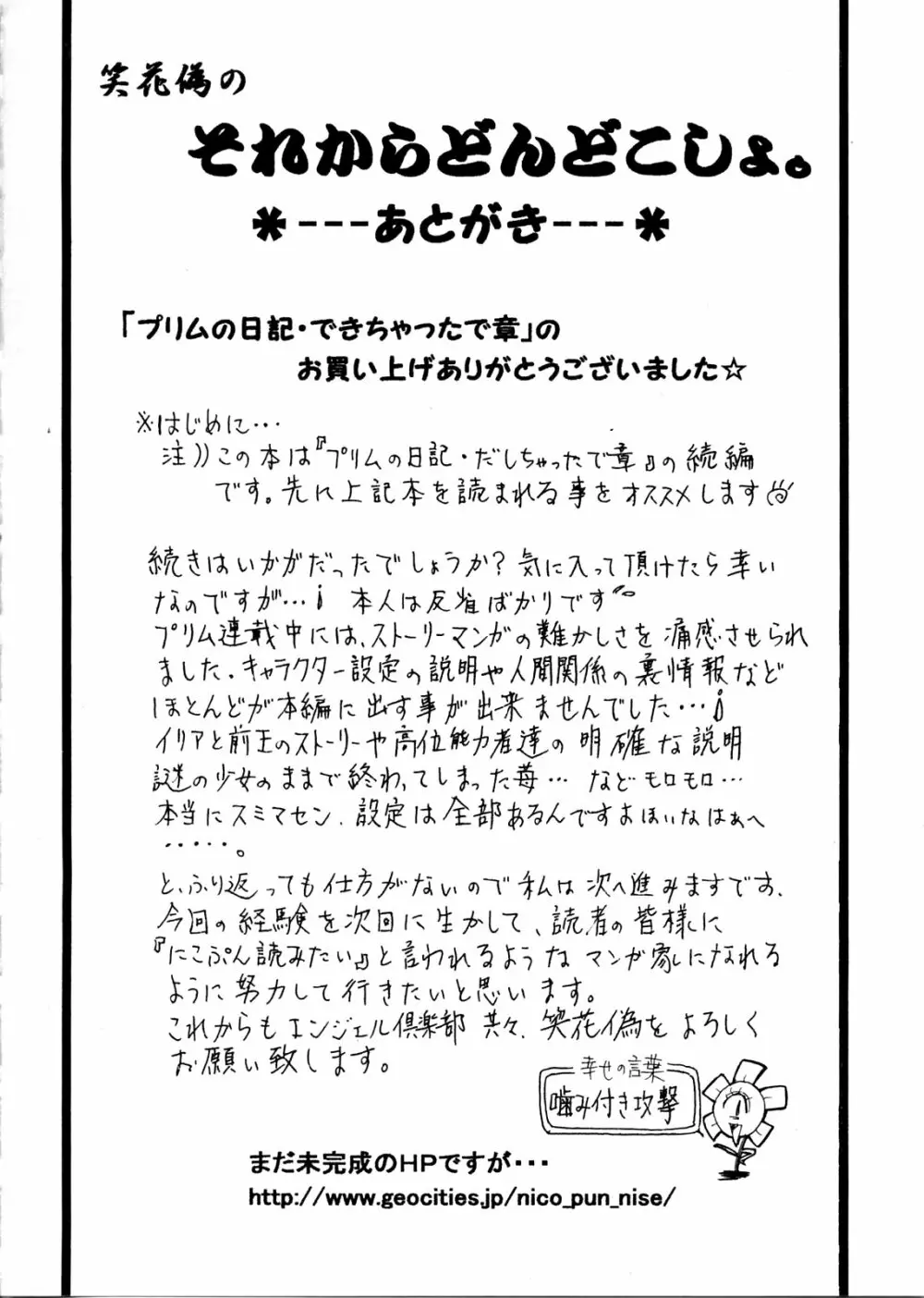 プリムの日記 ~できちゃったで章~ Page.188