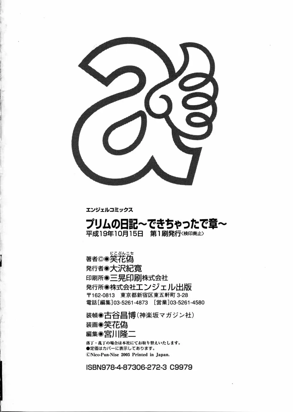 プリムの日記 ~できちゃったで章~ Page.190