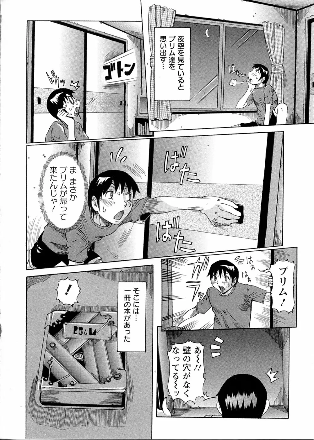 プリムの日記 ~できちゃったで章~ Page.24