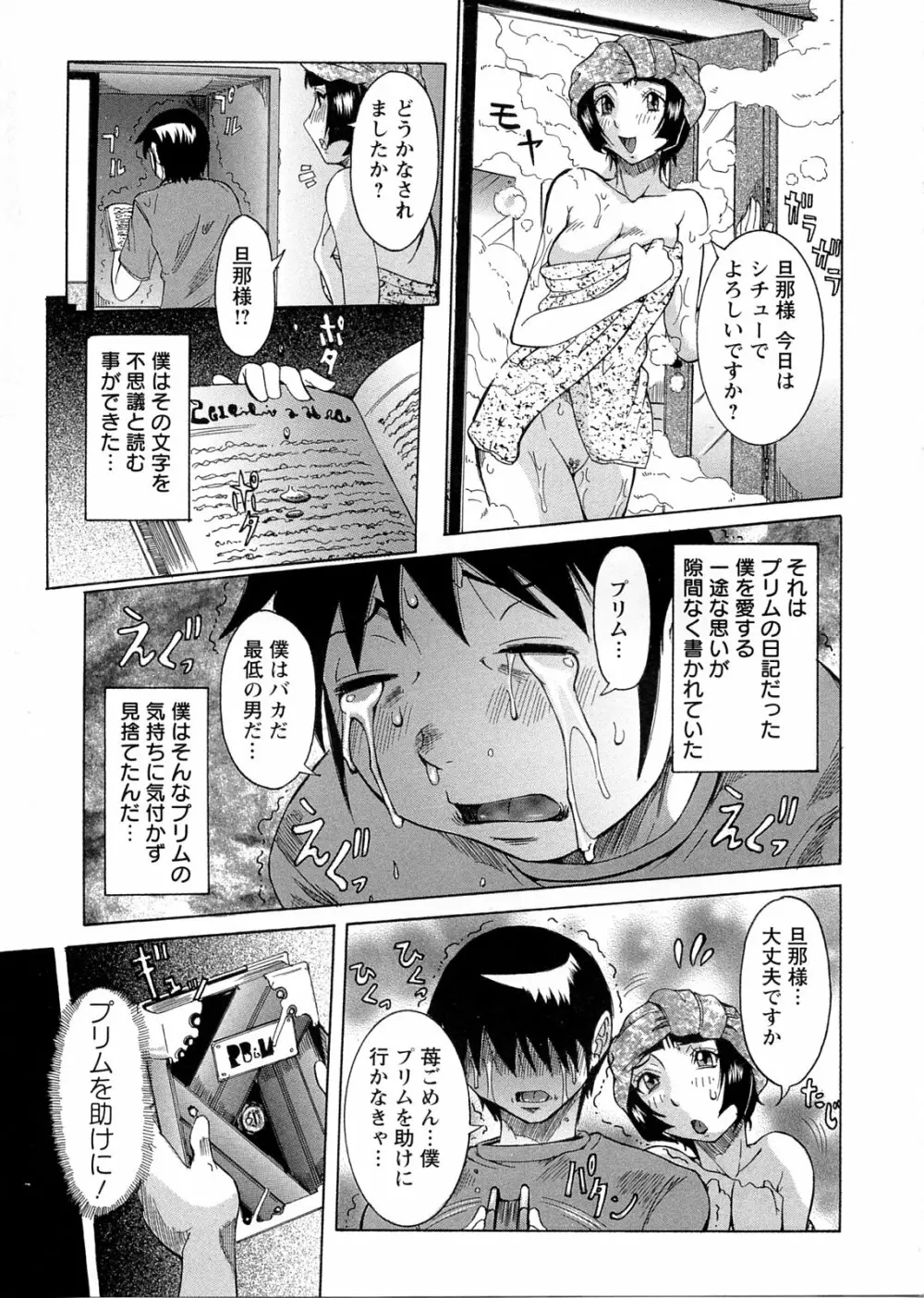 プリムの日記 ~できちゃったで章~ Page.25