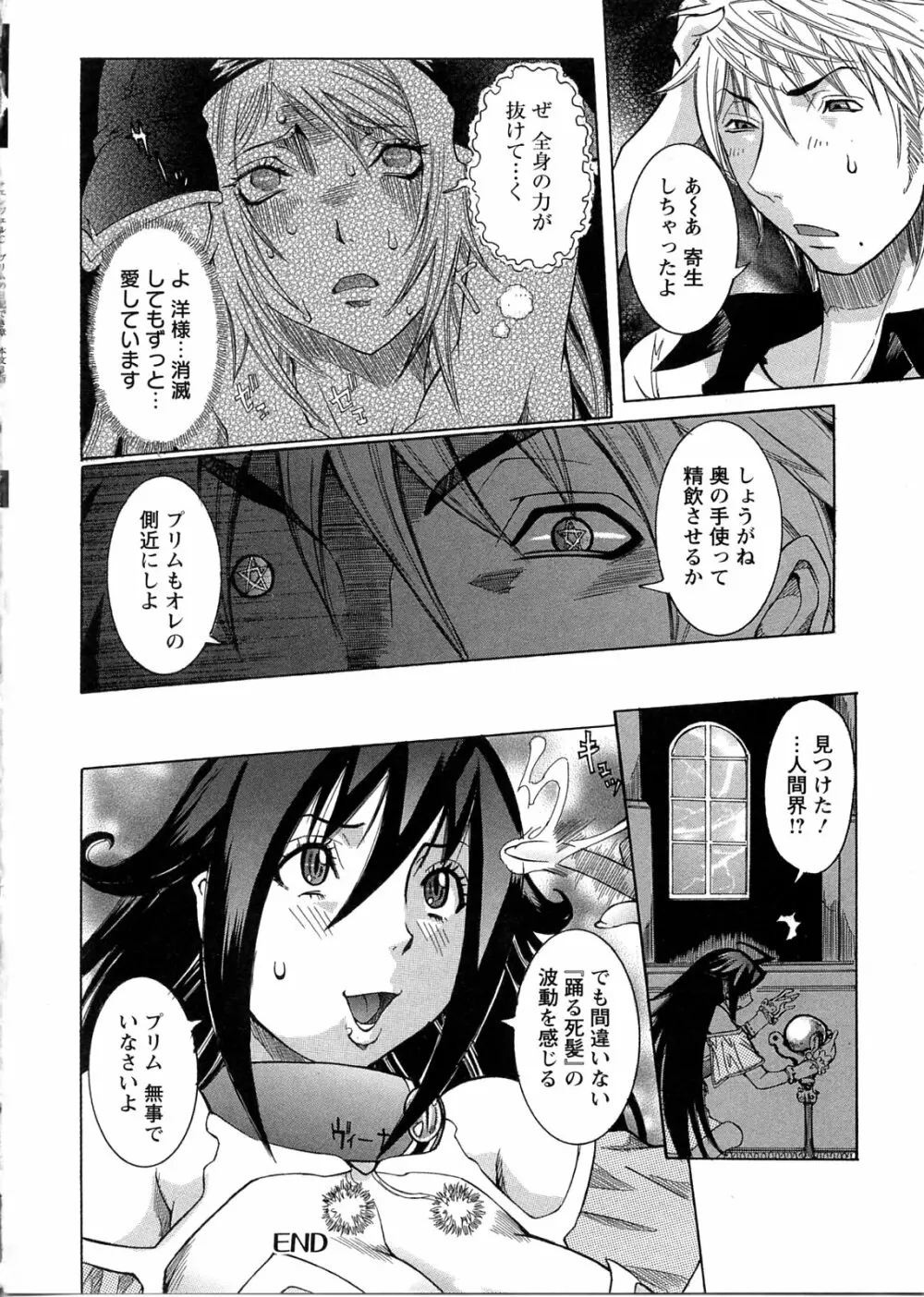 プリムの日記 ~できちゃったで章~ Page.46
