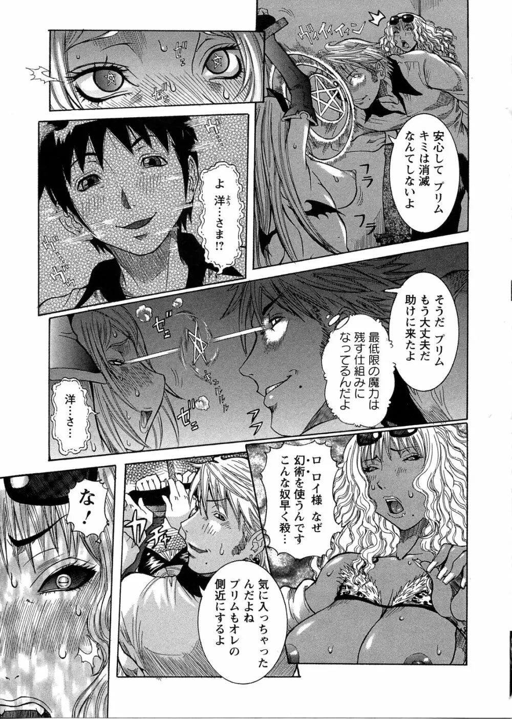 プリムの日記 ~できちゃったで章~ Page.47