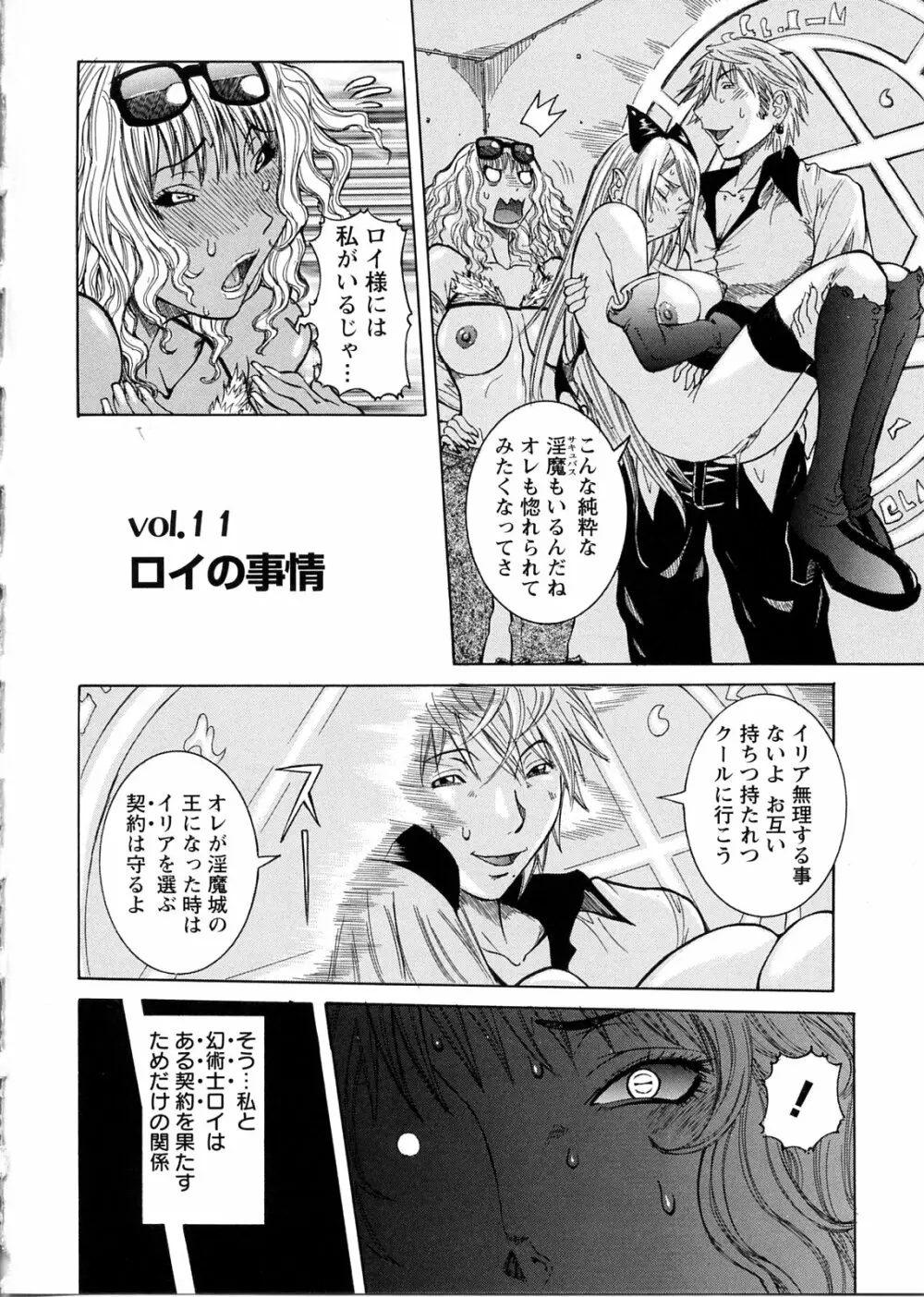 プリムの日記 ~できちゃったで章~ Page.48
