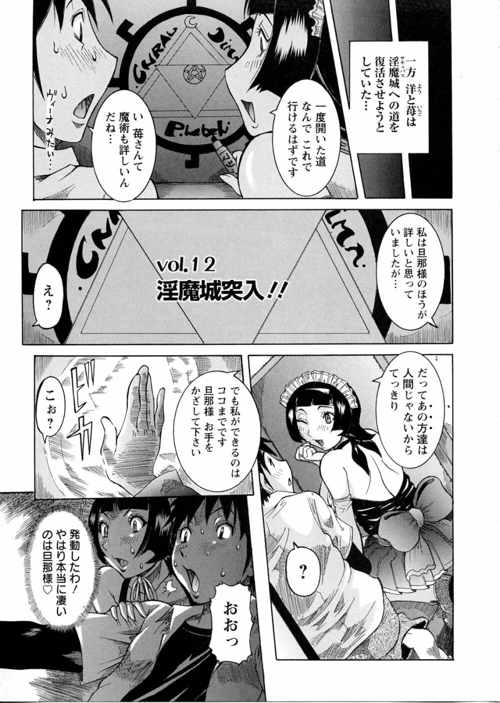 プリムの日記 ~できちゃったで章~ Page.67