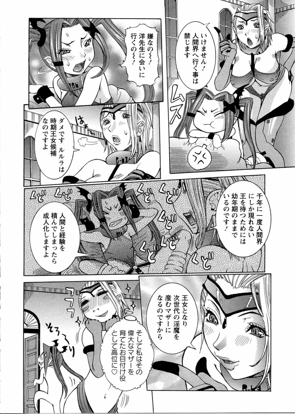 プリムの日記 ~できちゃったで章~ Page.70