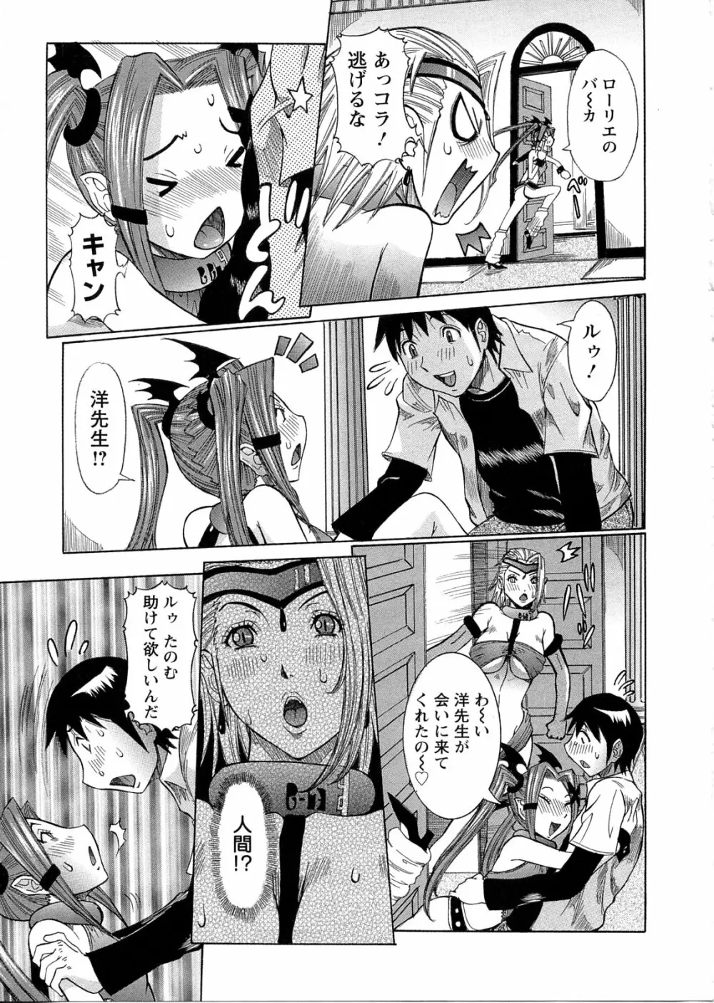プリムの日記 ~できちゃったで章~ Page.71