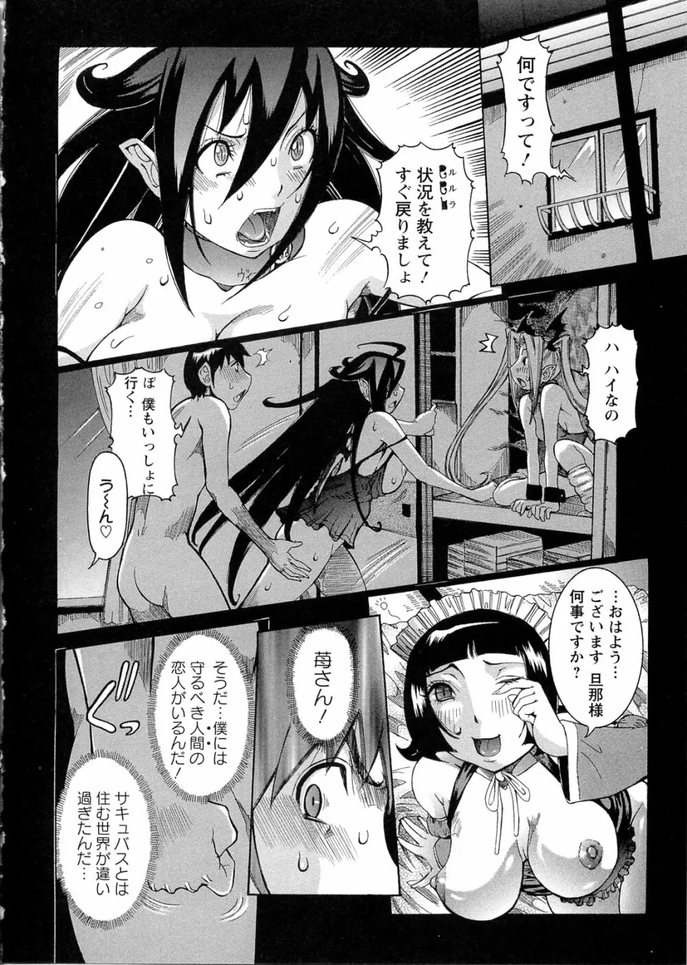 プリムの日記 ~できちゃったで章~ Page.8