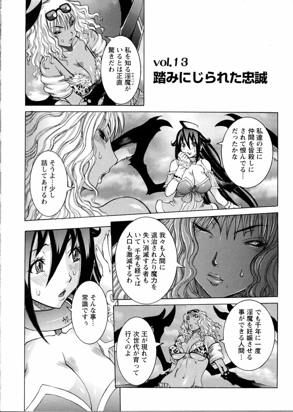 プリムの日記 ~できちゃったで章~ Page.88