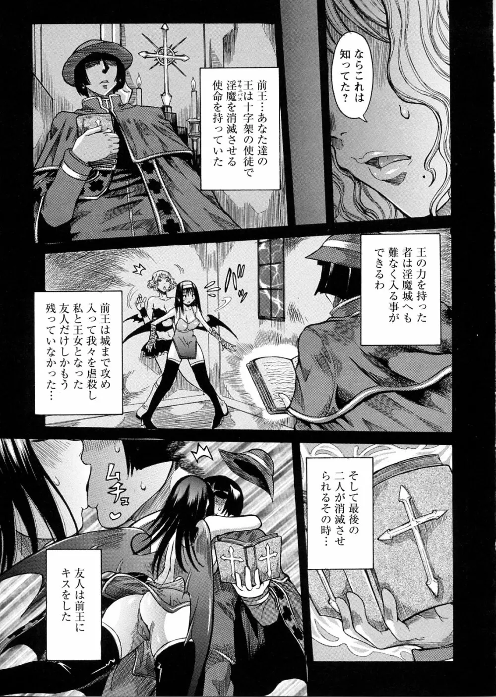 プリムの日記 ~できちゃったで章~ Page.89