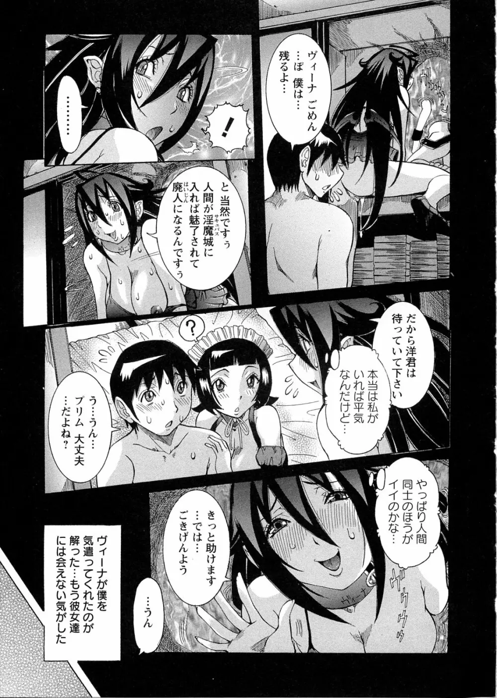 プリムの日記 ~できちゃったで章~ Page.9
