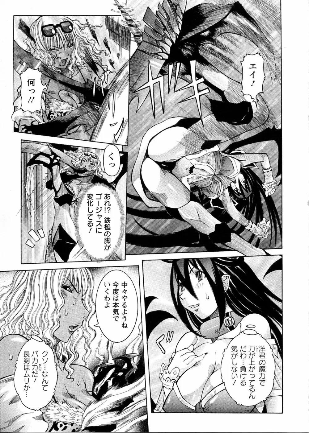プリムの日記 ~できちゃったで章~ Page.93