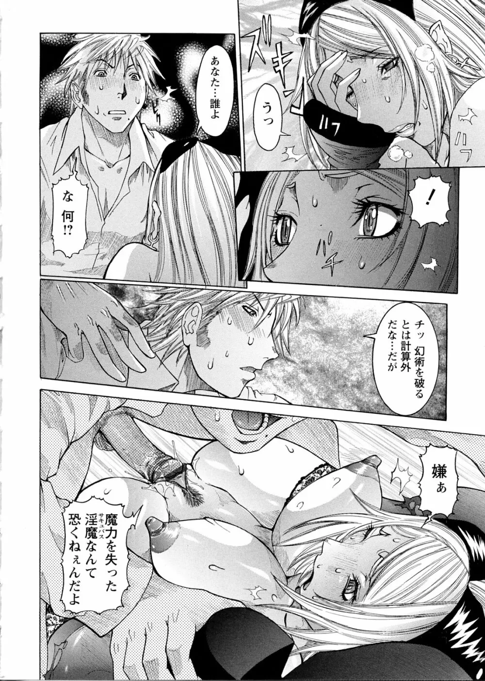 プリムの日記 ~できちゃったで章~ Page.96