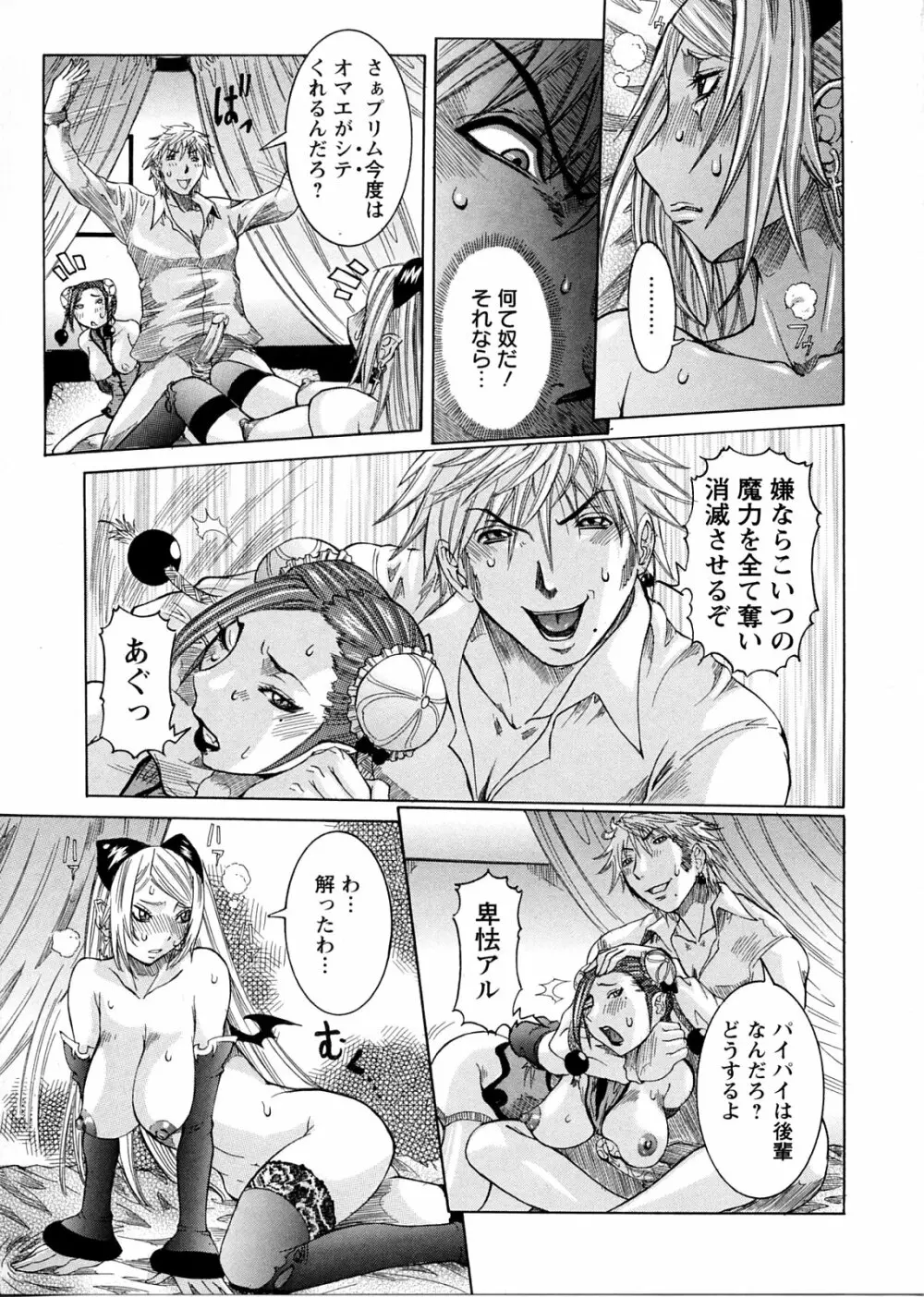 プリムの日記 ~できちゃったで章~ Page.99