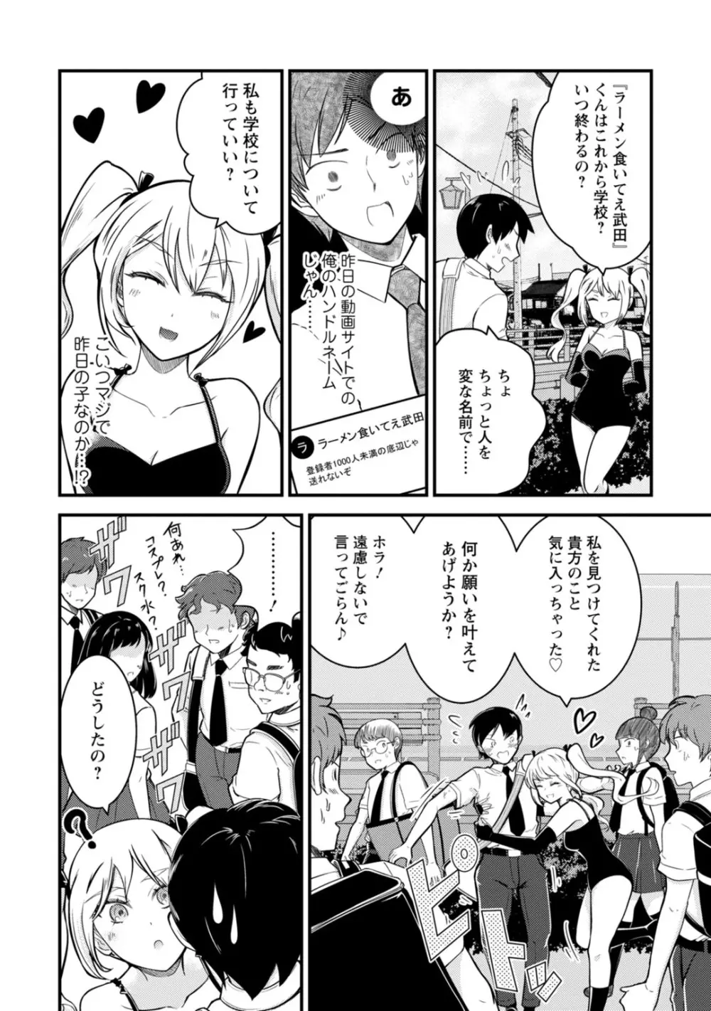 メス堕ちした俺の童貞狩り日記~元男の俺が、メス穴にチ〇ポを悦んで挿入されるまで~ 1 Page.10