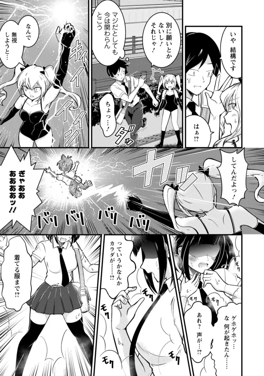 メス堕ちした俺の童貞狩り日記~元男の俺が、メス穴にチ〇ポを悦んで挿入されるまで~ 1 Page.11