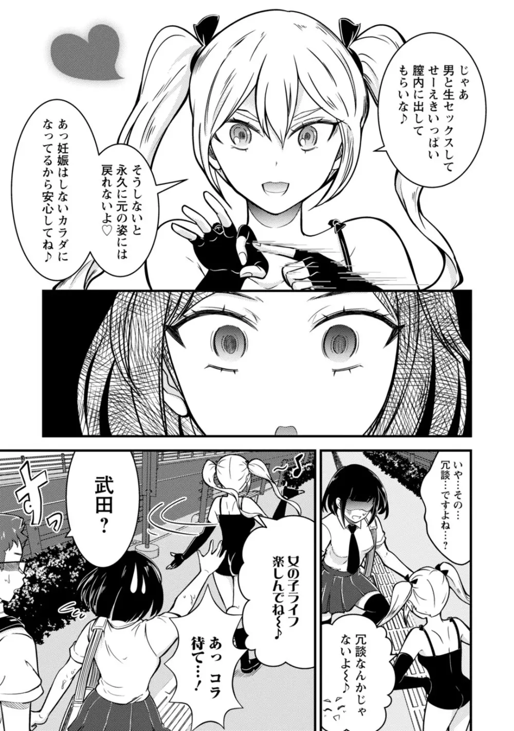 メス堕ちした俺の童貞狩り日記~元男の俺が、メス穴にチ〇ポを悦んで挿入されるまで~ 1 Page.13