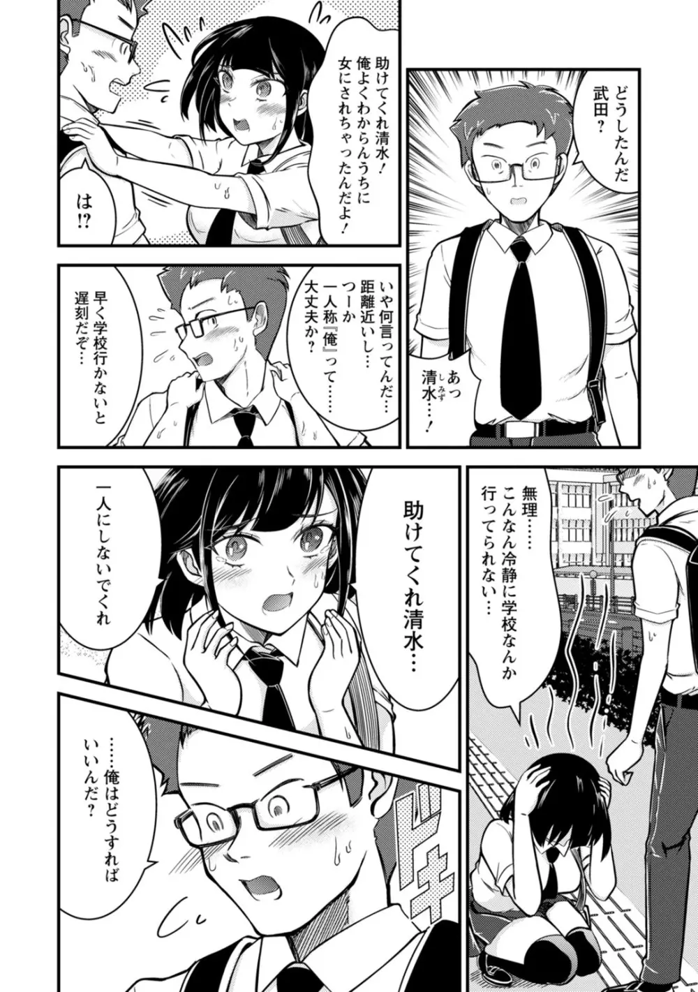 メス堕ちした俺の童貞狩り日記~元男の俺が、メス穴にチ〇ポを悦んで挿入されるまで~ 1 Page.14