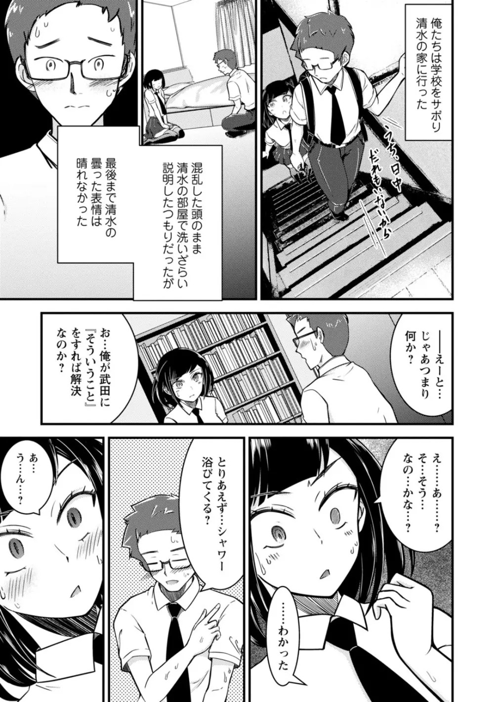 メス堕ちした俺の童貞狩り日記~元男の俺が、メス穴にチ〇ポを悦んで挿入されるまで~ 1 Page.15
