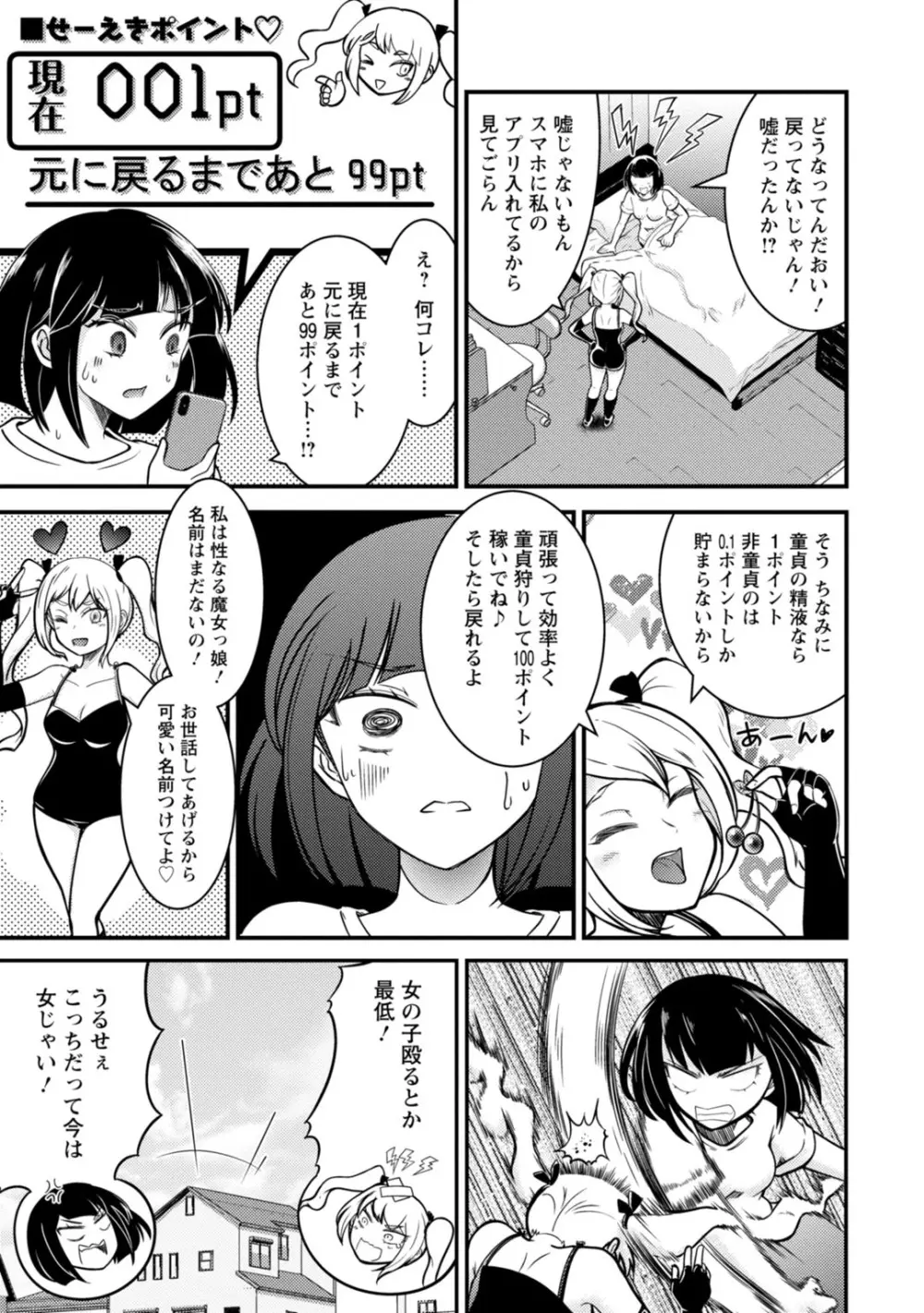メス堕ちした俺の童貞狩り日記~元男の俺が、メス穴にチ〇ポを悦んで挿入されるまで~ 1 Page.26