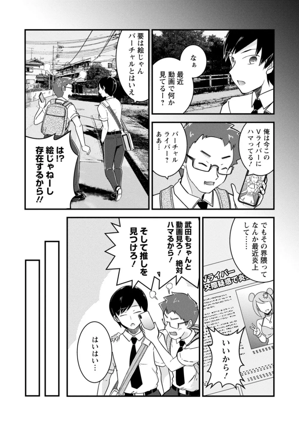 メス堕ちした俺の童貞狩り日記~元男の俺が、メス穴にチ〇ポを悦んで挿入されるまで~ 1 Page.6