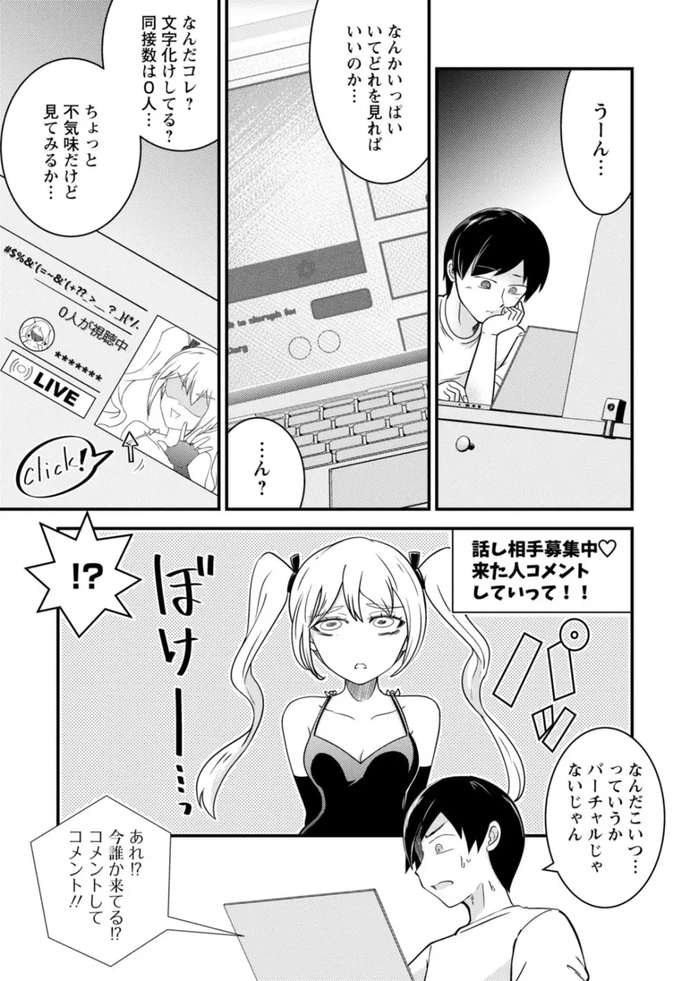 メス堕ちした俺の童貞狩り日記~元男の俺が、メス穴にチ〇ポを悦んで挿入されるまで~ 1 Page.7