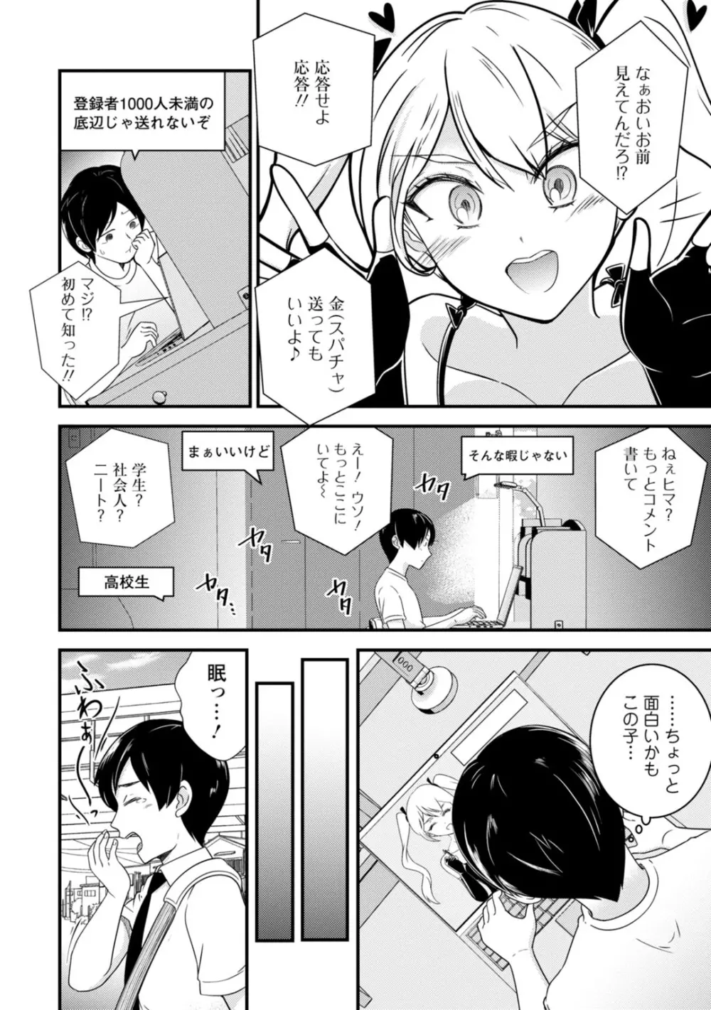メス堕ちした俺の童貞狩り日記~元男の俺が、メス穴にチ〇ポを悦んで挿入されるまで~ 1 Page.8