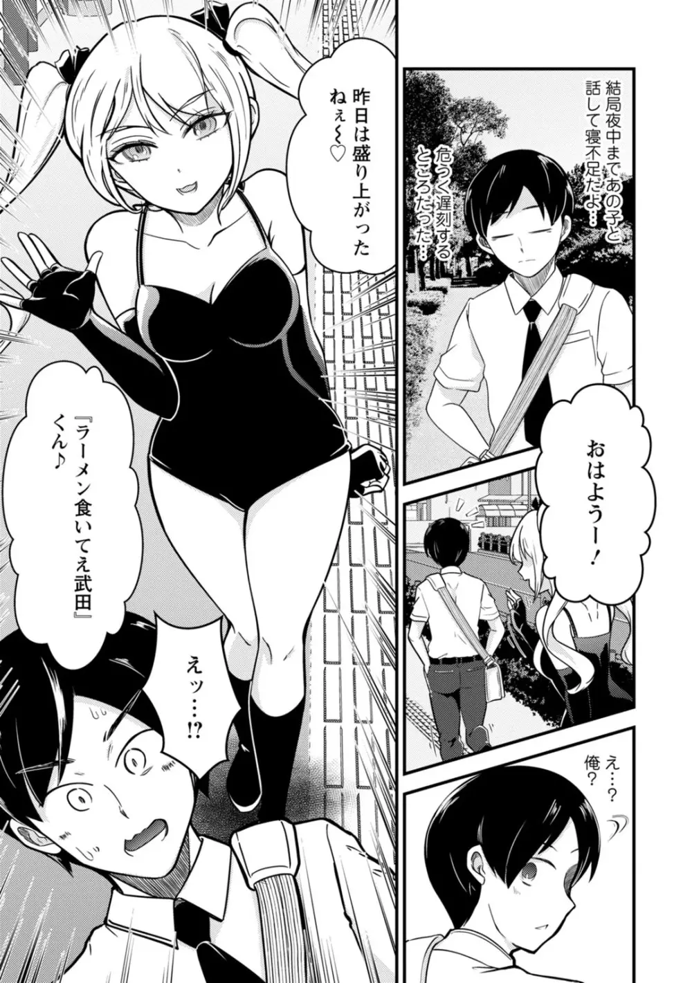 メス堕ちした俺の童貞狩り日記~元男の俺が、メス穴にチ〇ポを悦んで挿入されるまで~ 1 Page.9