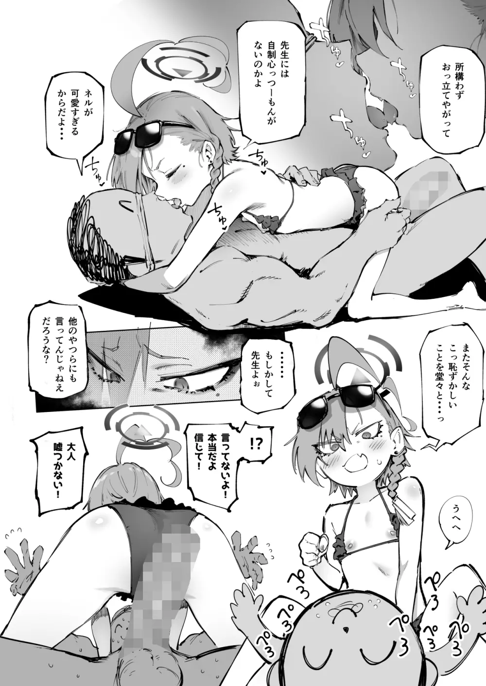 ネル(水着)成人漫画 Page.3
