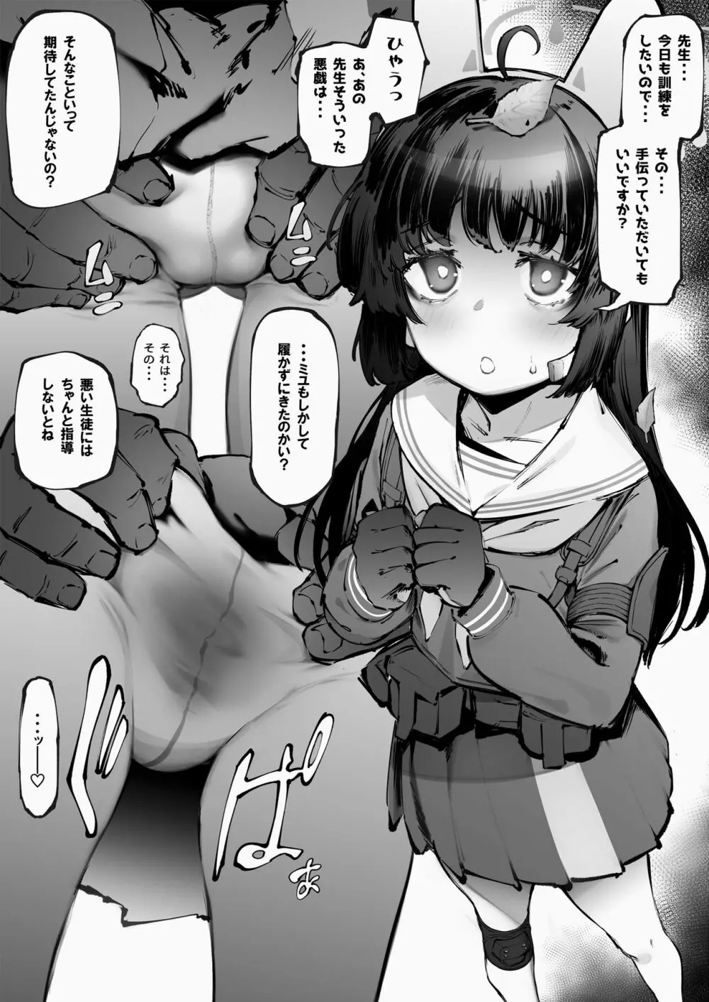 ミユの特別訓練 Page.2