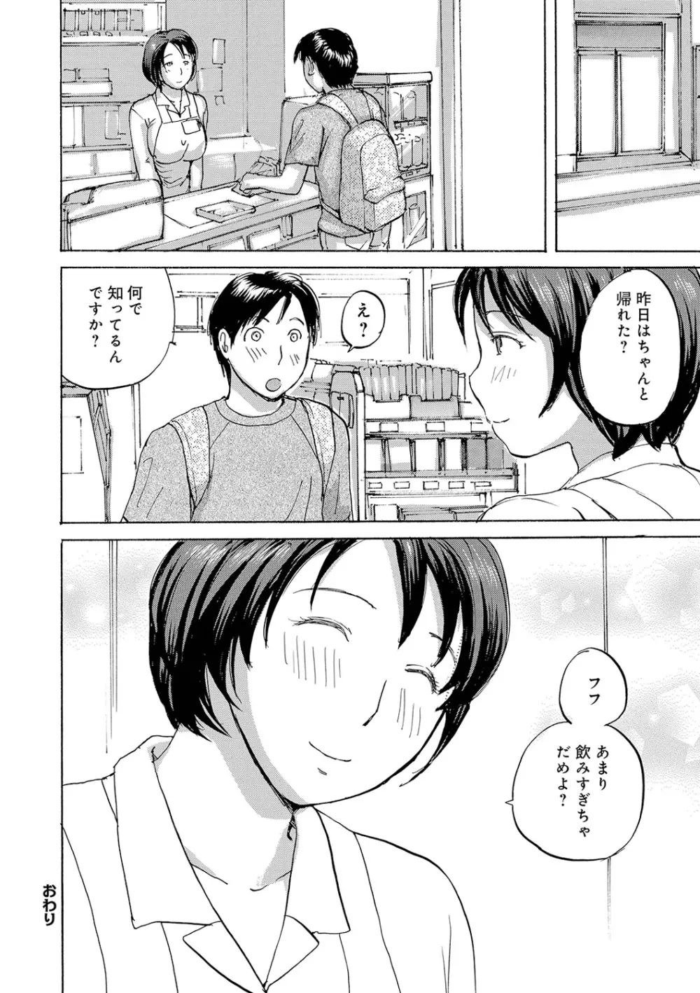 隣りの奥様は若い男が好き Page.120
