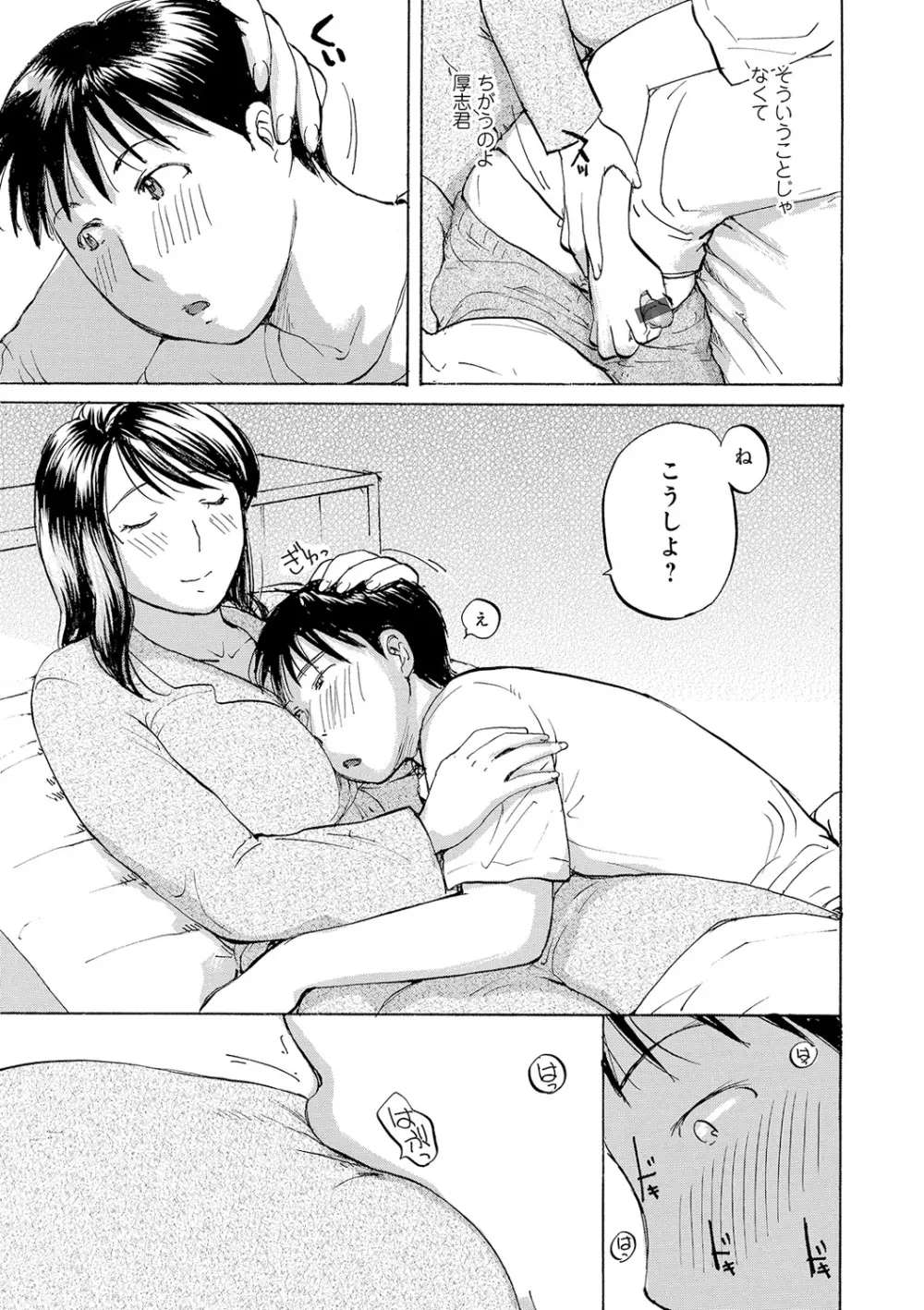 隣りの奥様は若い男が好き Page.127
