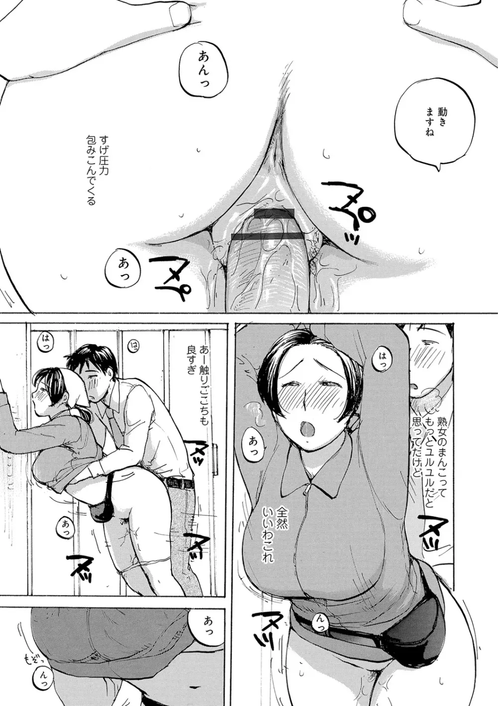 隣りの奥様は若い男が好き Page.151
