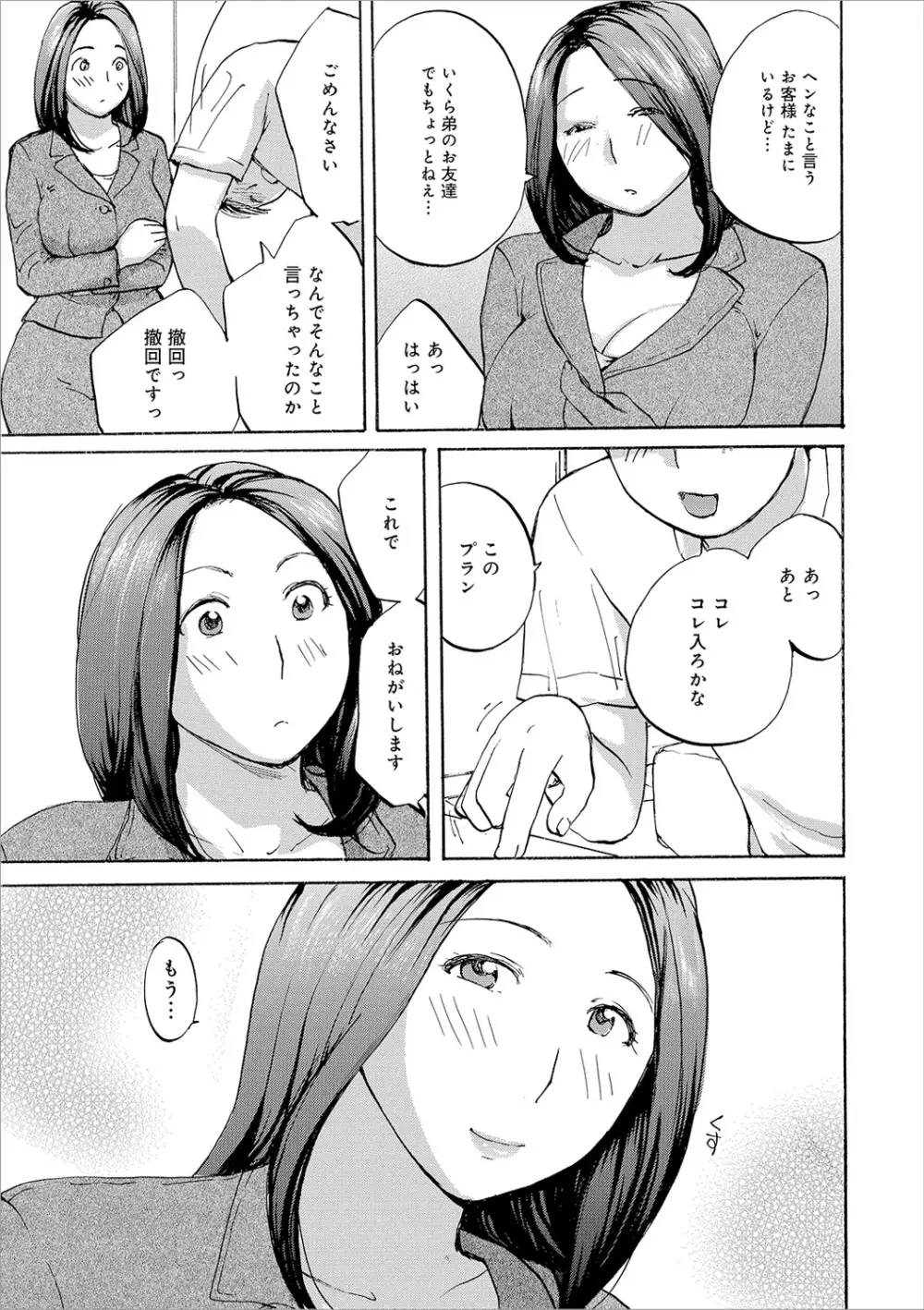 隣りの奥様は若い男が好き Page.25